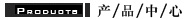 偶聯(lián)劑產(chǎn)品中心